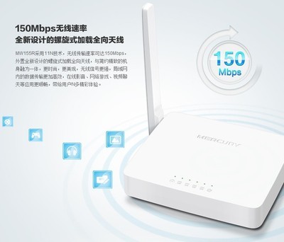 正品新款水星MW155R 150M无线路由器评测 高性价比之选